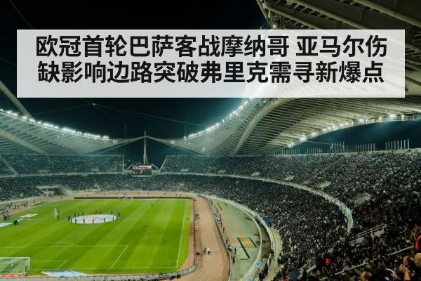 soccer stadium night crowd
